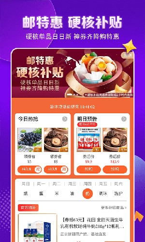 邮乐购截图2