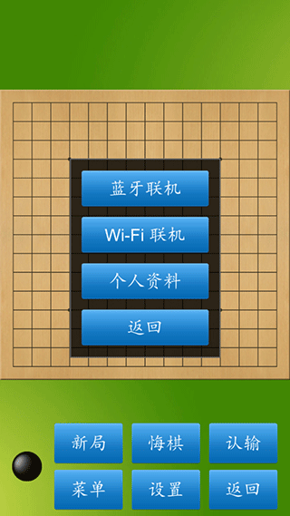 五子棋大师截图2