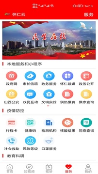 怀仁云截图1