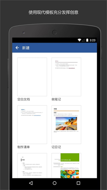 MicrosoftWord截图3
