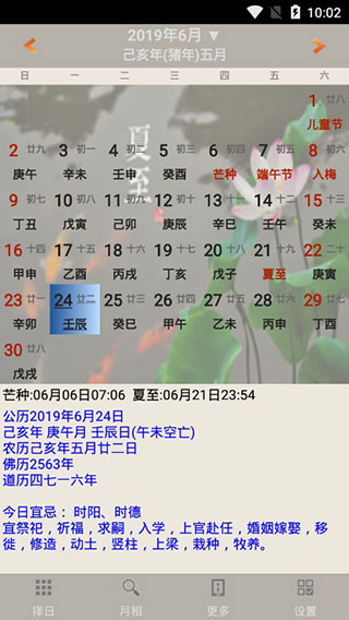 易学万年历截图3
