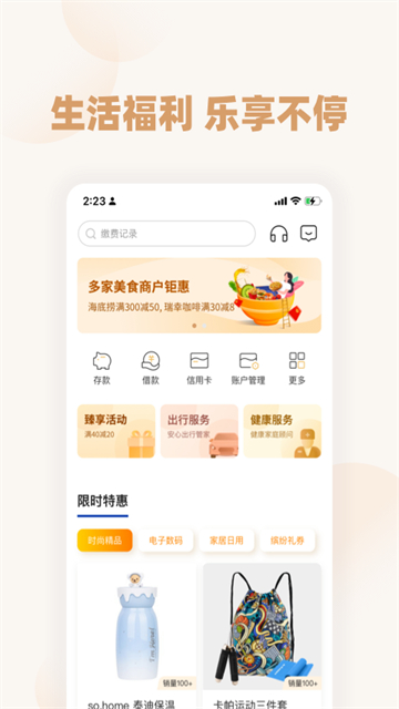恒丰银行截图1