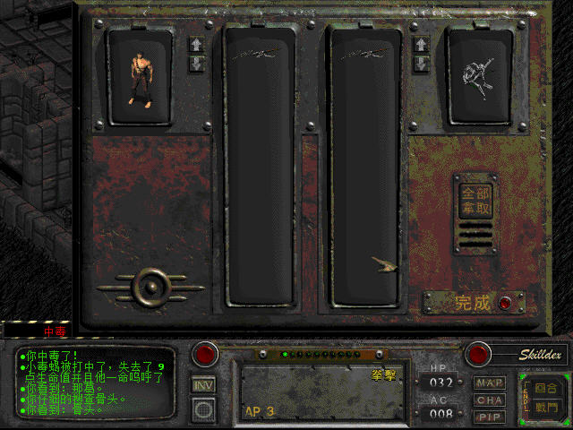 辐射2（Fallout2）截图1