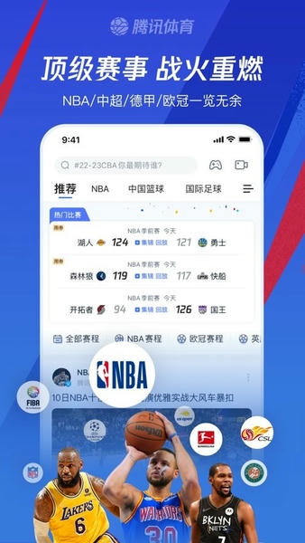 腾讯体育截图2
