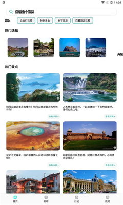 游玩旅行app截图3