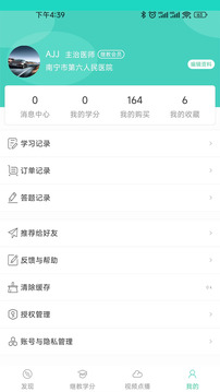 华西云课堂app截图1