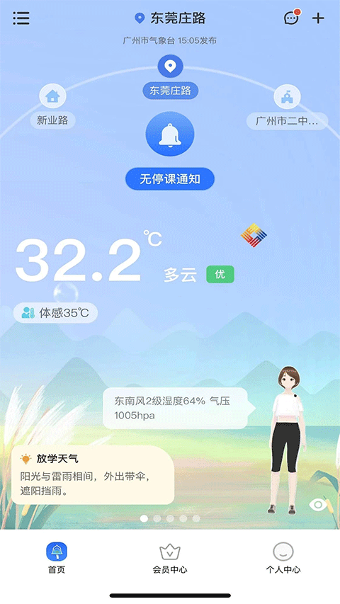 停课铃app截图2