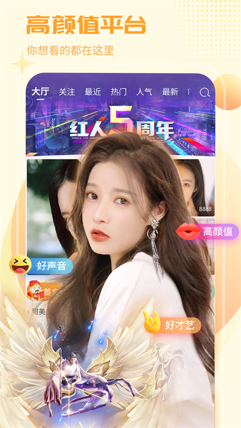 红人直播app截图4