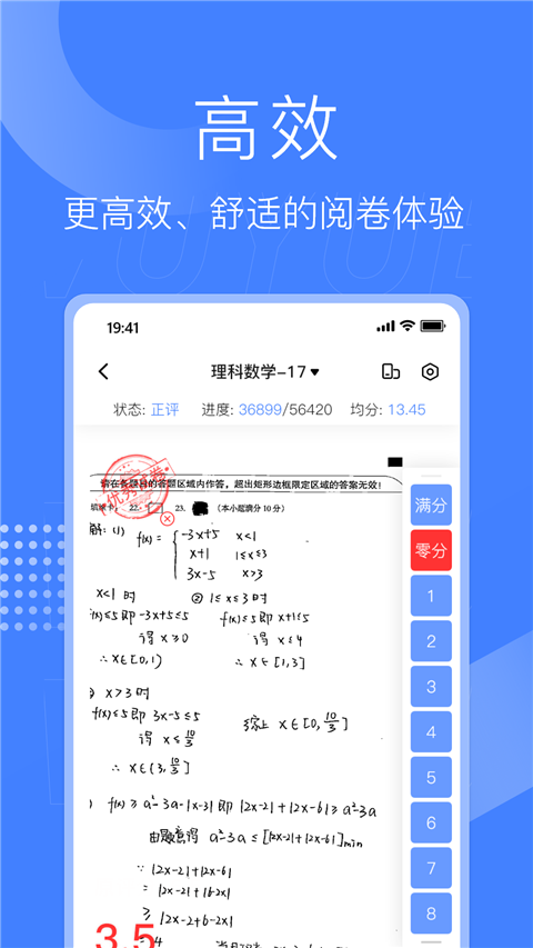 五岳阅卷截图2