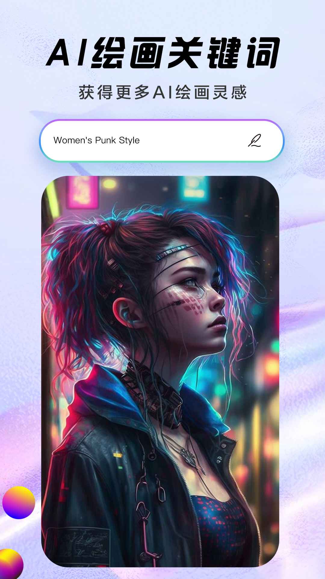 Ai绘画关键词截图2