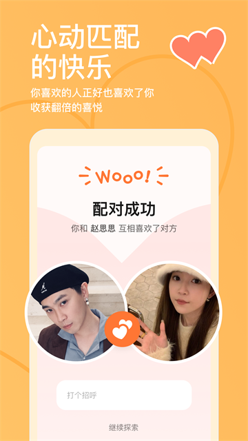 探探app截图1