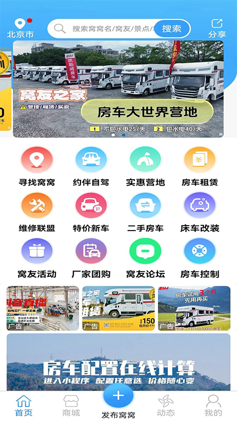 窝友自驾截图3