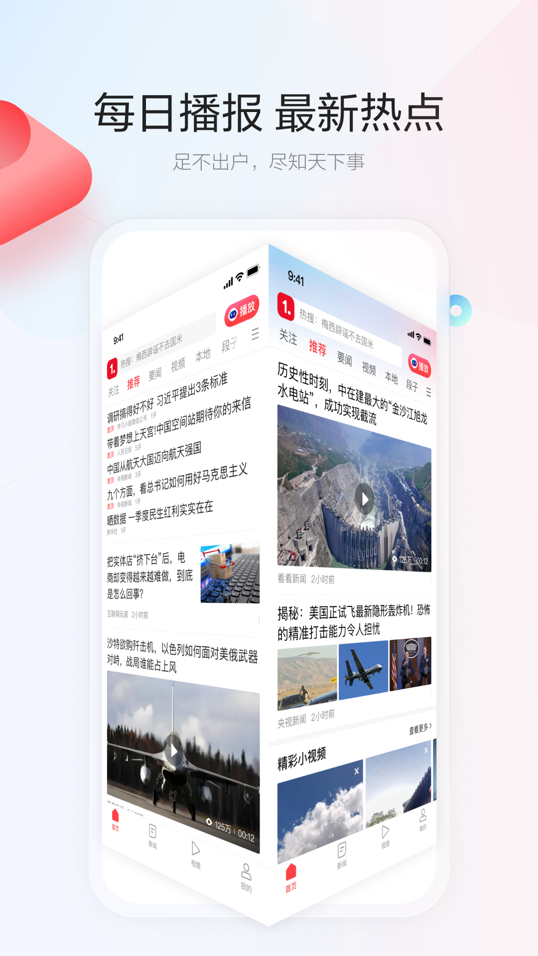 一点资讯截图4