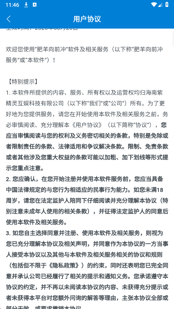 肥羊向前冲截图3
