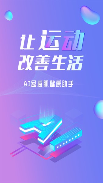 7动凯格尔成人运动截图3