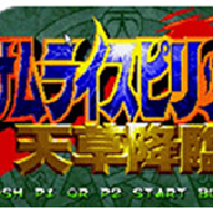 侍魂4