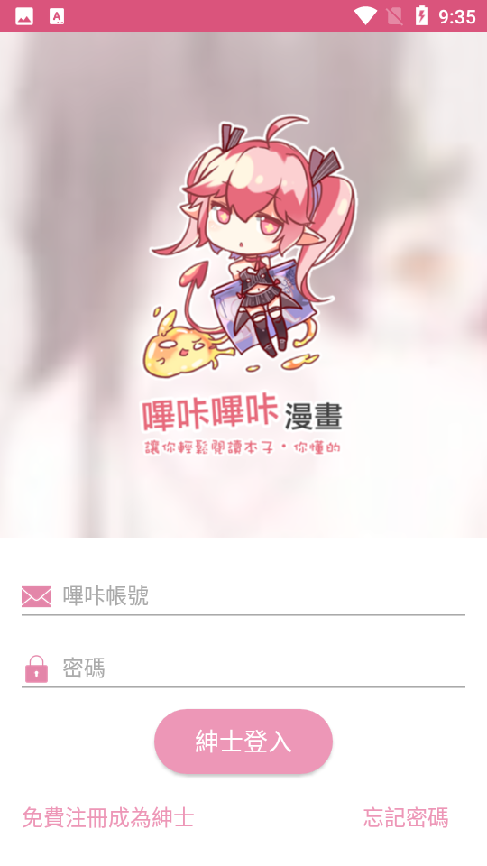 毕卡漫画app官方最新版截图1
