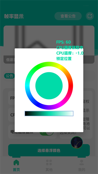 帧率显示器截图1