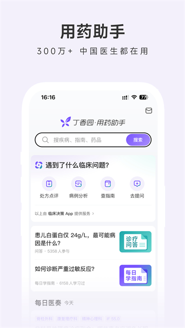 用药助手截图1