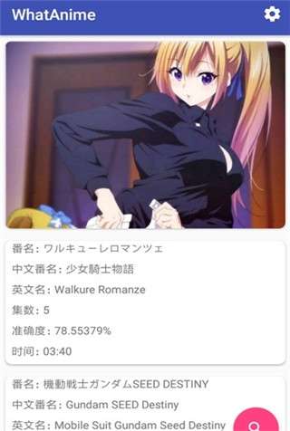 WhatAnime（以图搜番）截图2