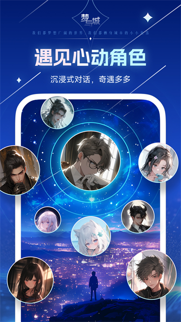梦与城截图2