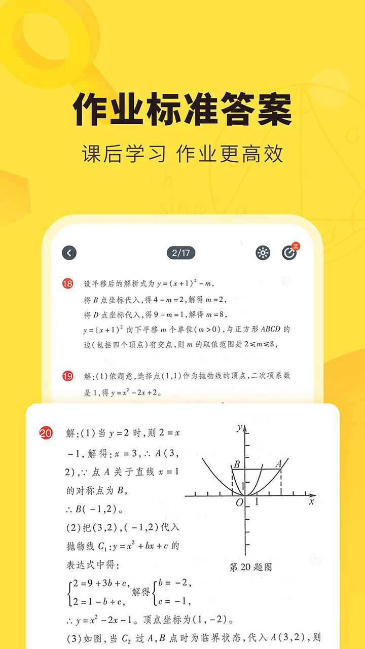 快对作业app官方安卓版截图2