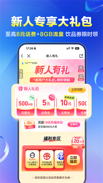 中国移动网上营业厅最新版截图1
