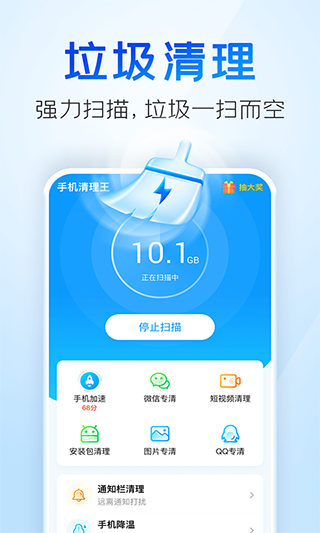 2345手机清理王截图1