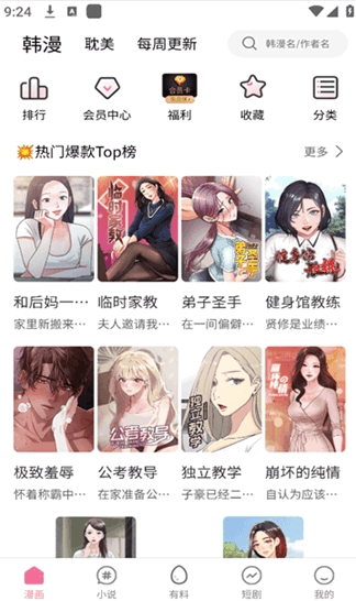 乐可漫画截图2
