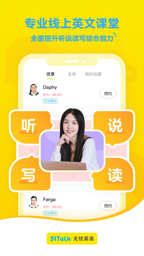 51Talk无忧英语截图1