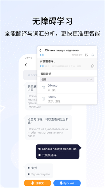 外研社俄语词典截图2