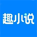 免费趣小说