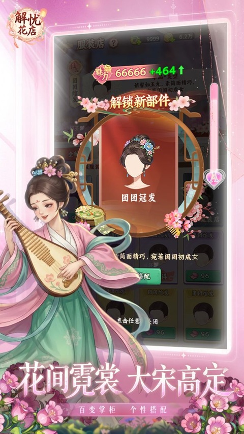 解忧花店截图2