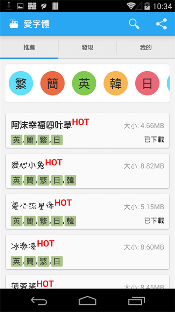 爱字体app截图3