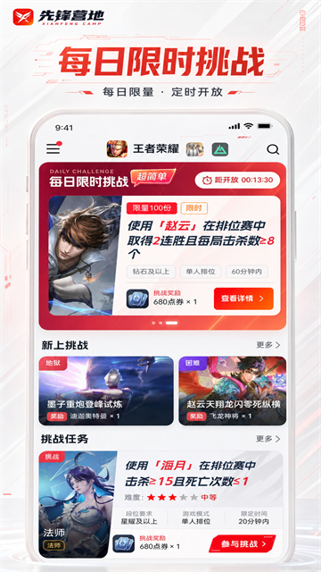 先锋营地截图1