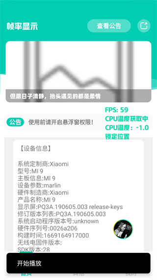 帧率显示器截图2