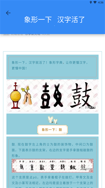 象形字典app截图3