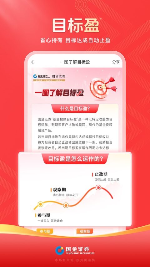 国金证券佣金宝开户截图2
