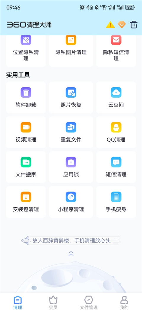 360清理大师截图1