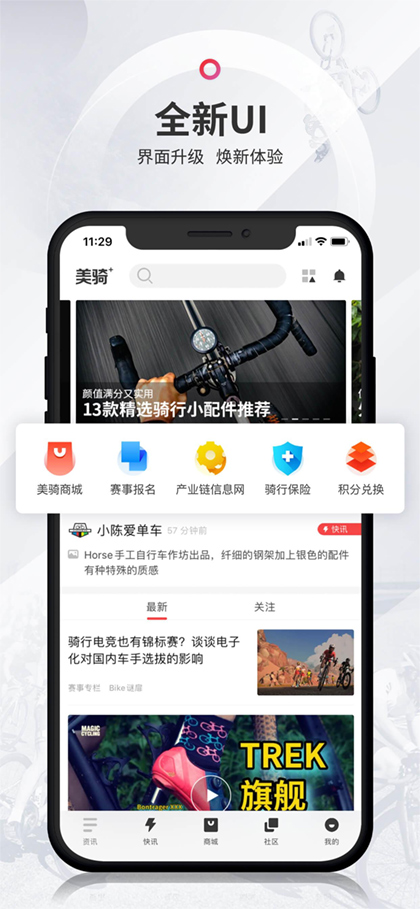 美骑app截图2
