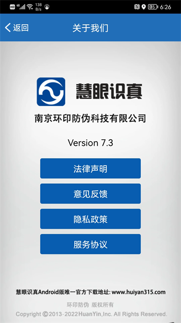 慧眼识诈截图3