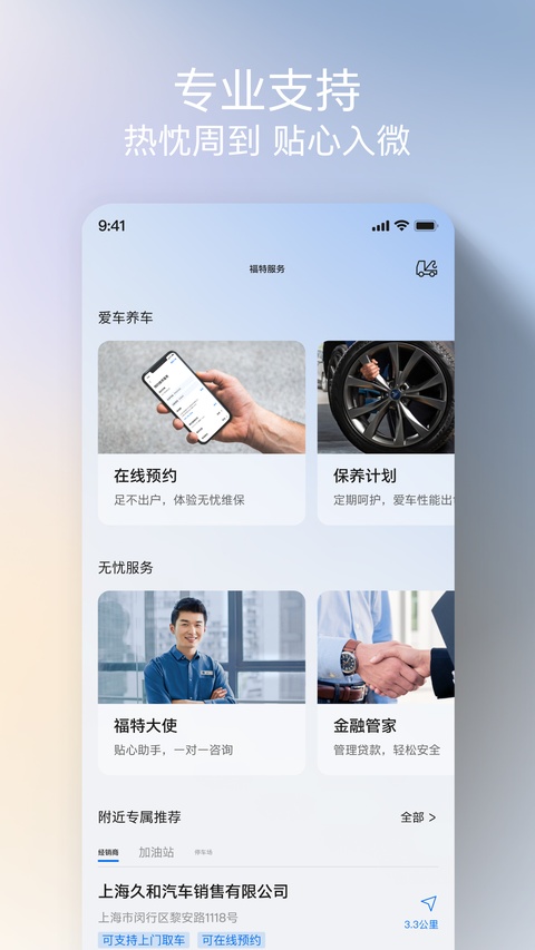 福特派互联截图2