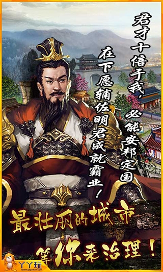 雄霸天地截图1