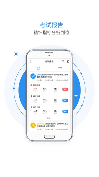 慧学星教师版截图3