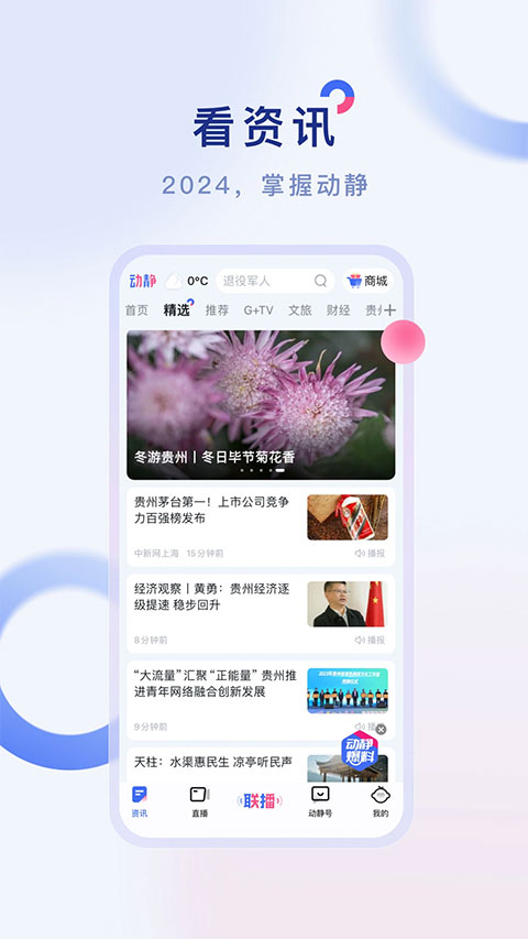 动静新闻截图3