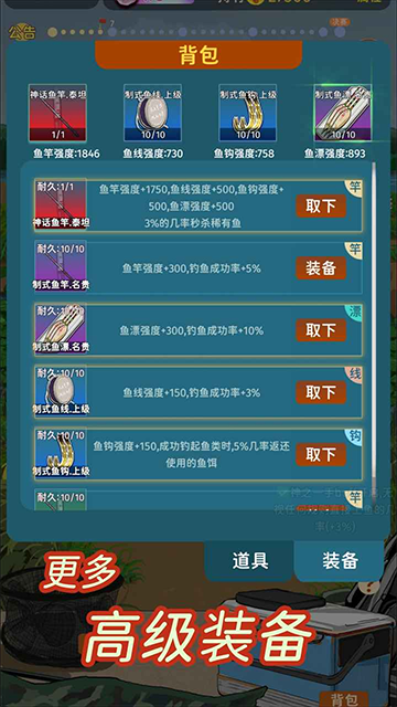 从零开始的钓鱼人生Lift截图1