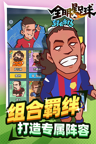全明星足球截图4
