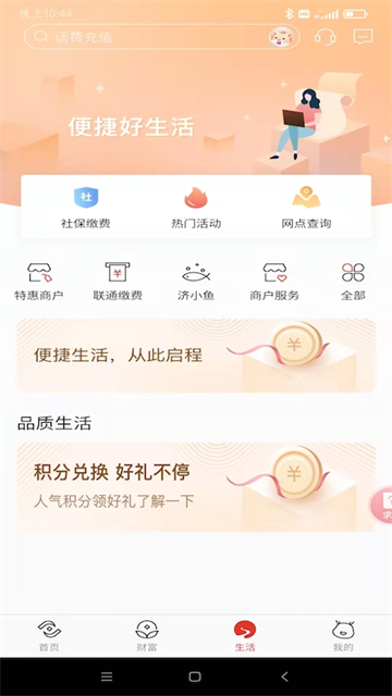 济宁银行截图1