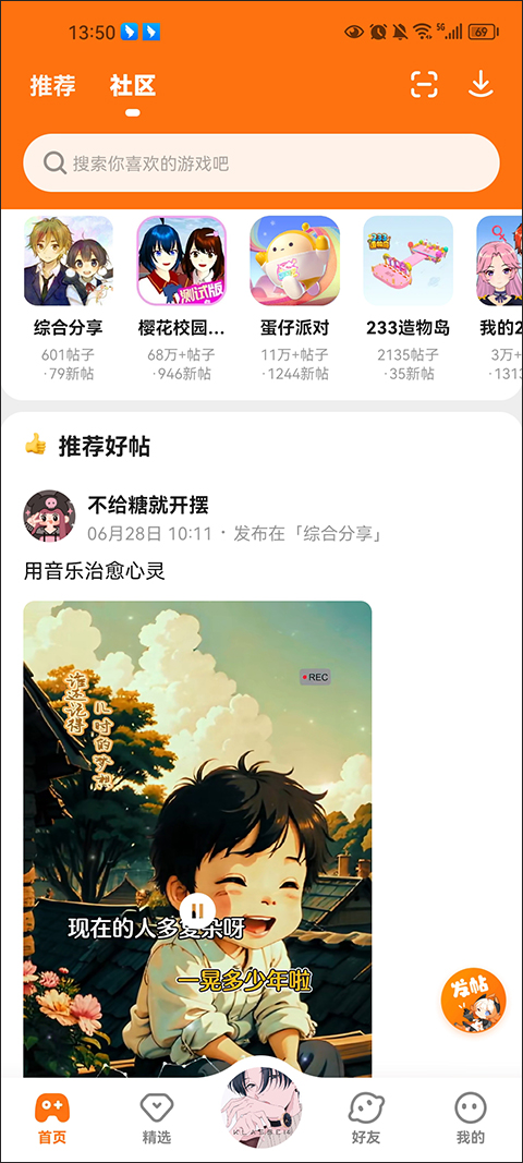 233乐园app官方最新版截图3