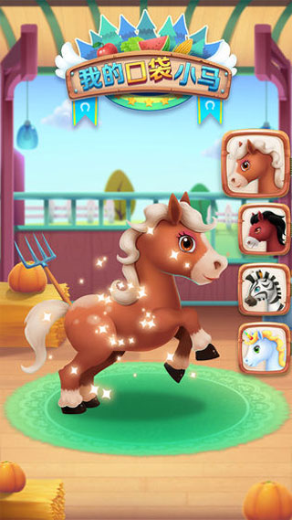 我的口袋小马(My Pocket Pony)截图3